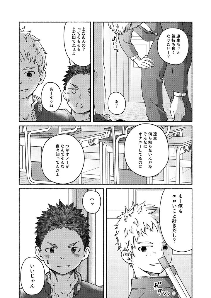 Omae, Zurineta dakara by Gakupoppo (Cara Subato) [JP] page 17