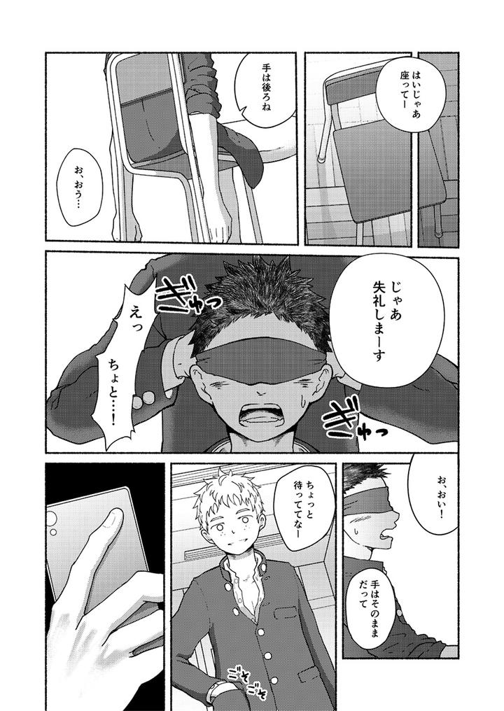 Omae, Zurineta dakara by Gakupoppo (Cara Subato) [JP] page 18
