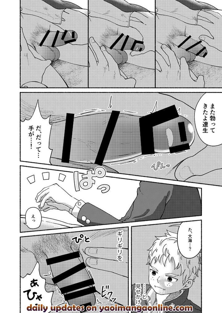 Omae, Zurineta dakara by Gakupoppo (Cara Subato) [JP] page 21