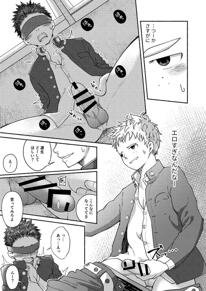 Omae, Zurineta dakara by Gakupoppo (Cara Subato) [JP] page 22