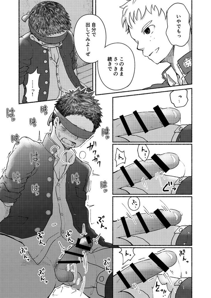 Omae, Zurineta dakara by Gakupoppo (Cara Subato) [JP] page 24