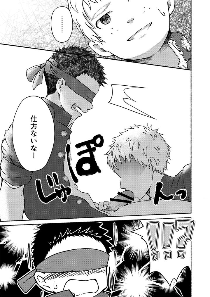 Omae, Zurineta dakara by Gakupoppo (Cara Subato) [JP] page 26