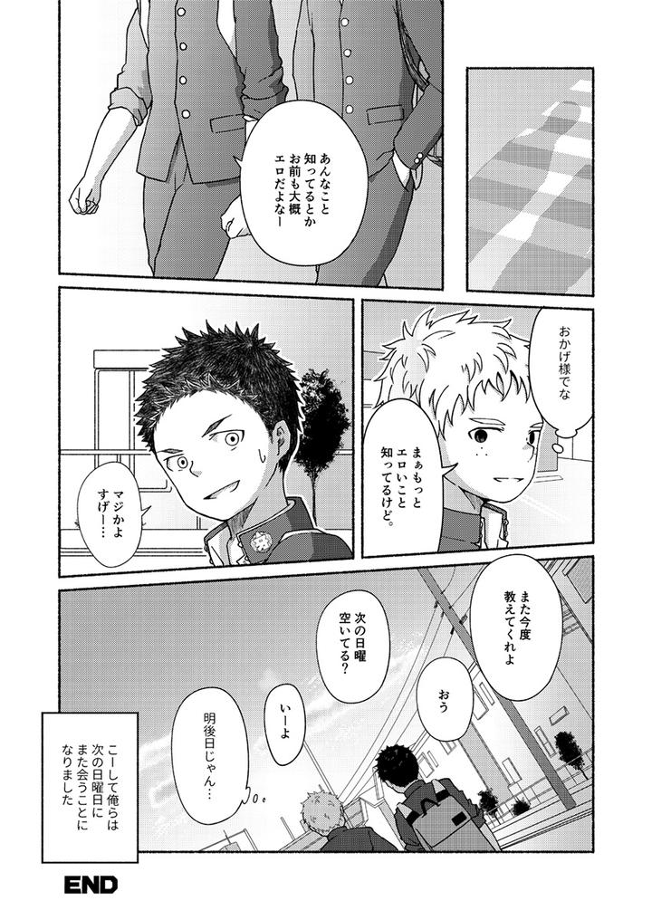 Omae, Zurineta dakara by Gakupoppo (Cara Subato) [JP] page 30