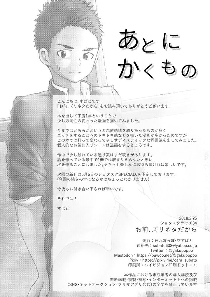 Omae, Zurineta dakara by Gakupoppo (Cara Subato) [JP] page 31