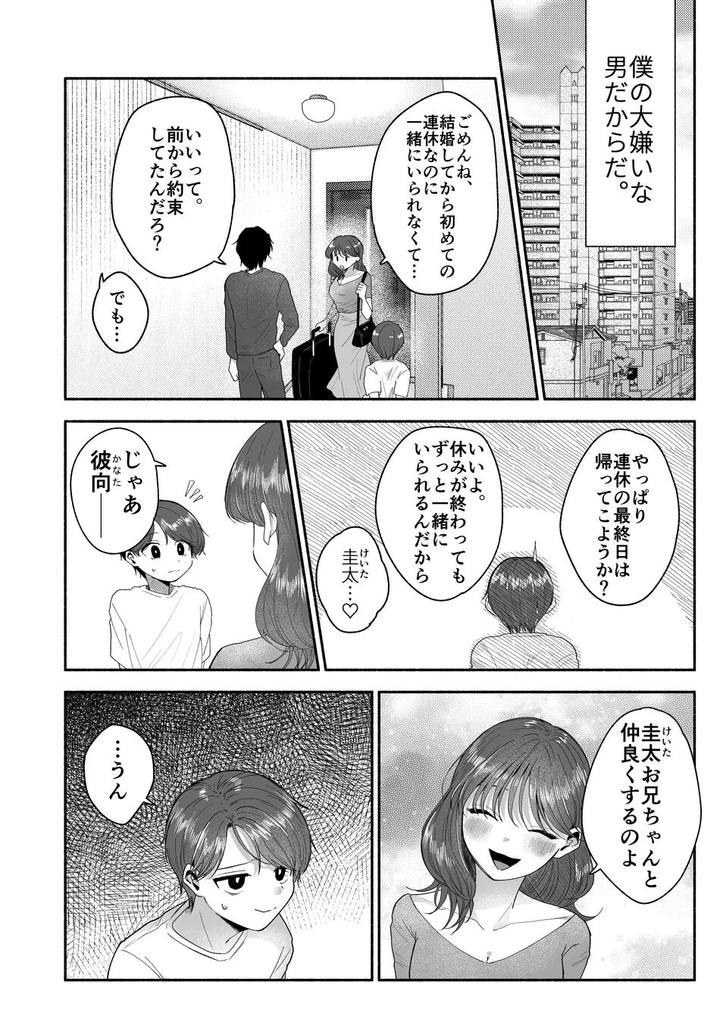 Onii-chan Nanka Suki ja Nai by Aoppanaya (aoP) [JP] page 3