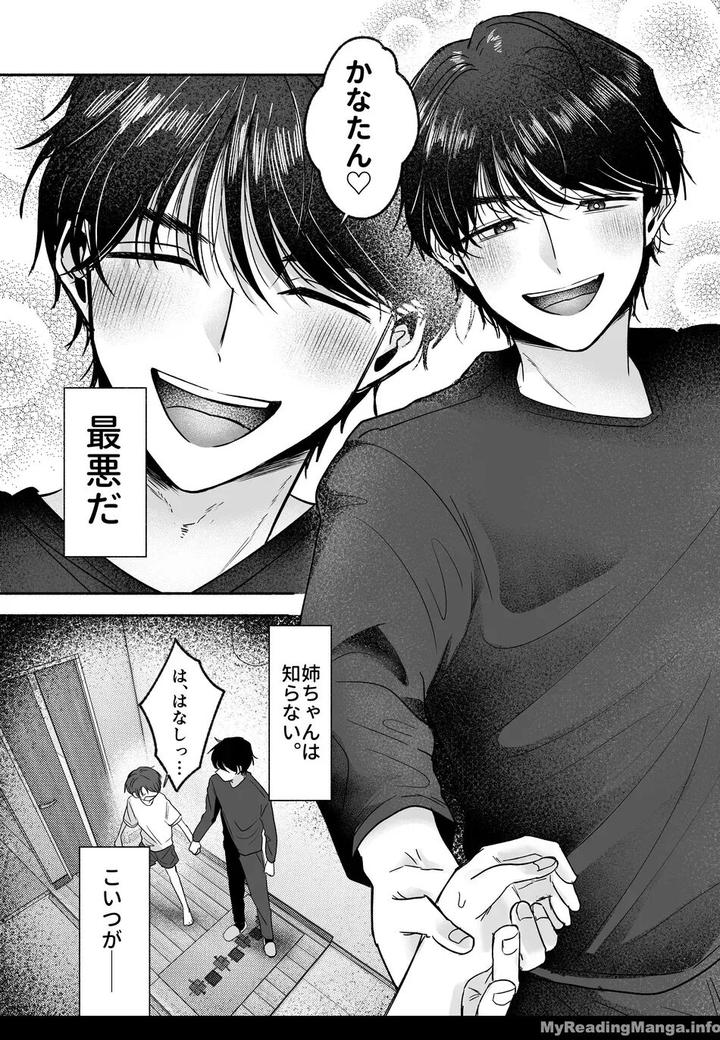 Onii-chan Nanka Suki ja Nai by Aoppanaya (aoP) [JP] page 5