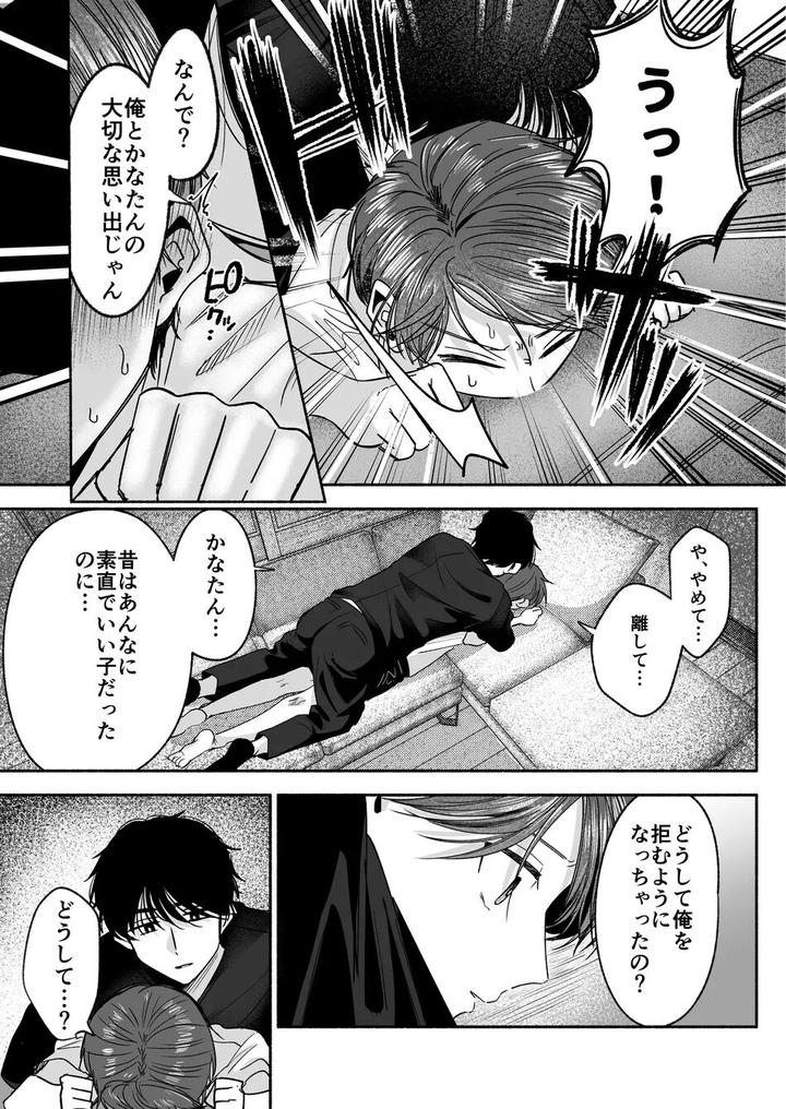 Onii-chan Nanka Suki ja Nai by Aoppanaya (aoP) [JP] page 20