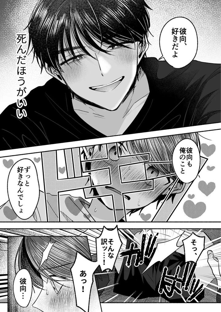 Onii-chan Nanka Suki ja Nai by Aoppanaya (aoP) [JP] page 24