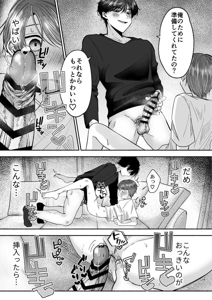 Onii-chan Nanka Suki ja Nai by Aoppanaya (aoP) [JP] page 28