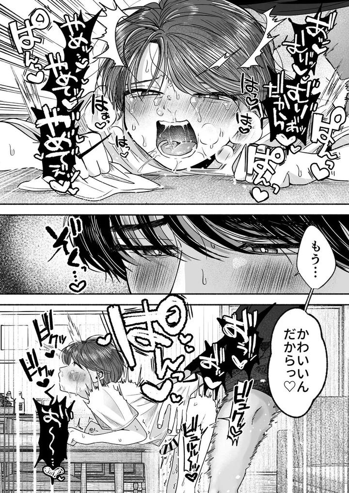 Onii-chan Nanka Suki ja Nai by Aoppanaya (aoP) [JP] page 45