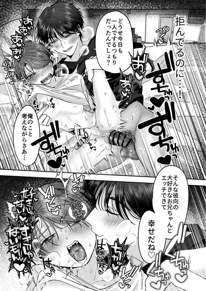 Onii-chan Nanka Suki ja Nai by Aoppanaya (aoP) [JP] page 48