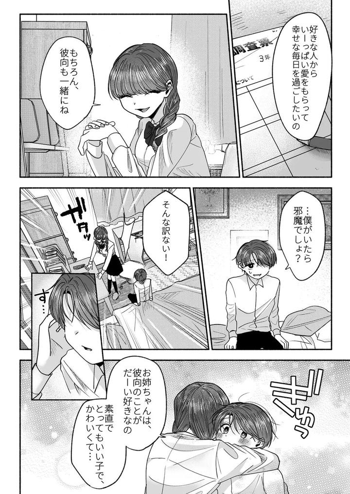 Onii-chan Nanka Suki ja Nai by Aoppanaya (aoP) [JP] page 55