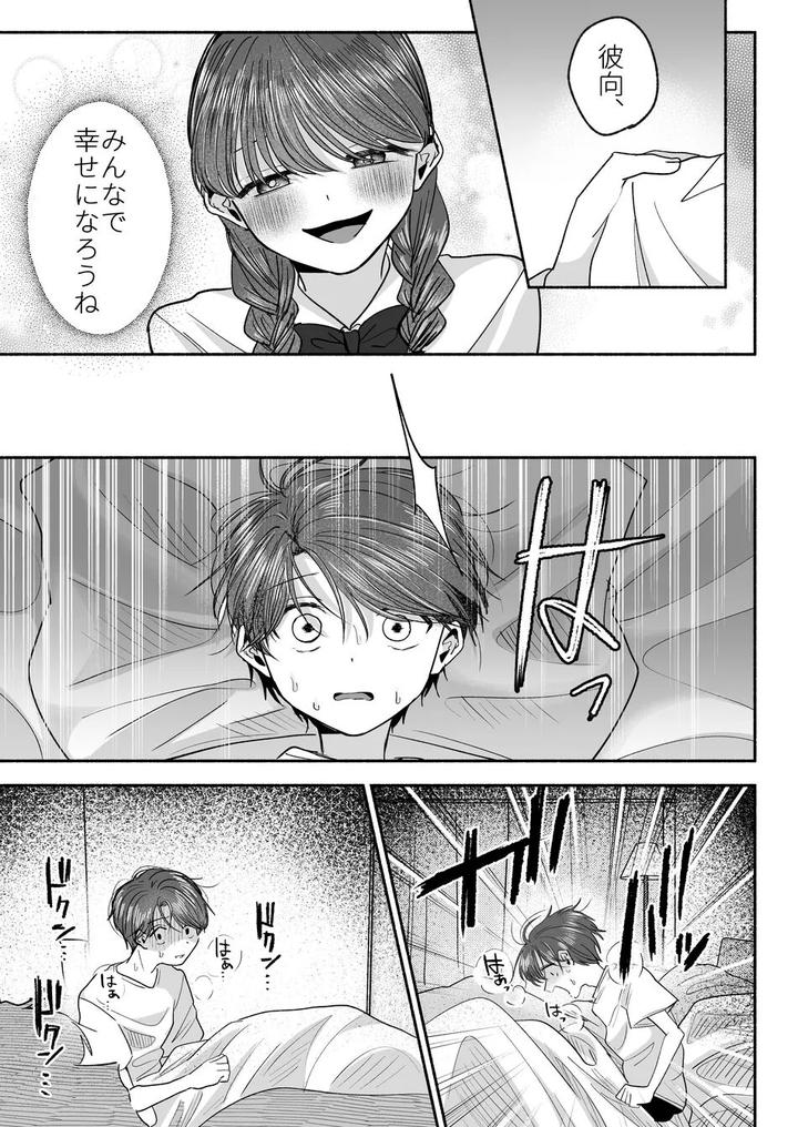 Onii-chan Nanka Suki ja Nai by Aoppanaya (aoP) [JP] page 56