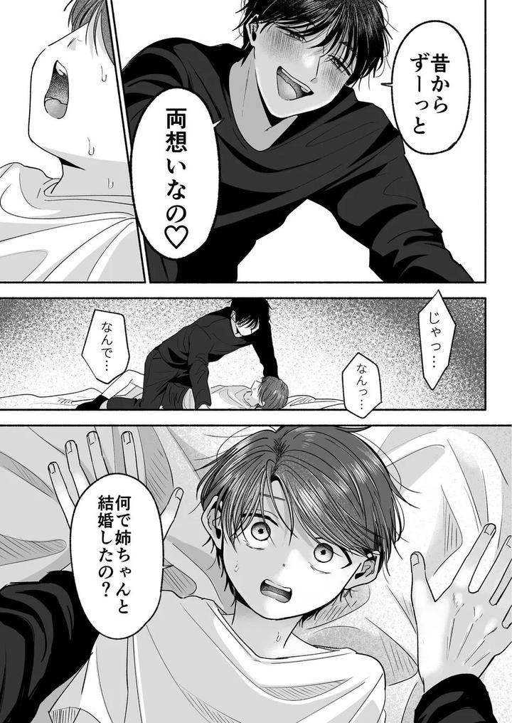 Onii-chan Nanka Suki ja Nai by Aoppanaya (aoP) [JP] page 62