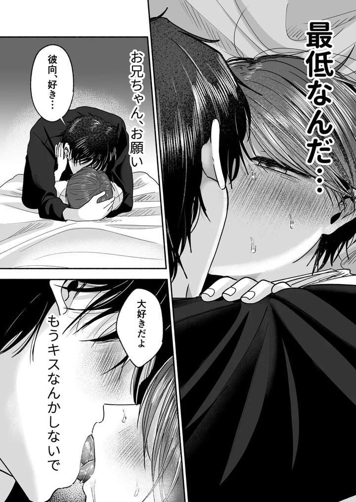 Onii-chan Nanka Suki ja Nai by Aoppanaya (aoP) [JP] page 65