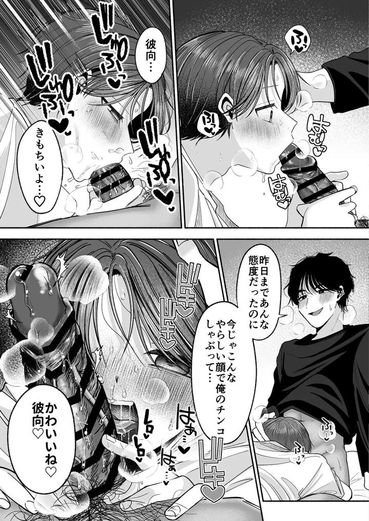 Onii-chan Nanka Suki ja Nai by Aoppanaya (aoP) [JP] page 74