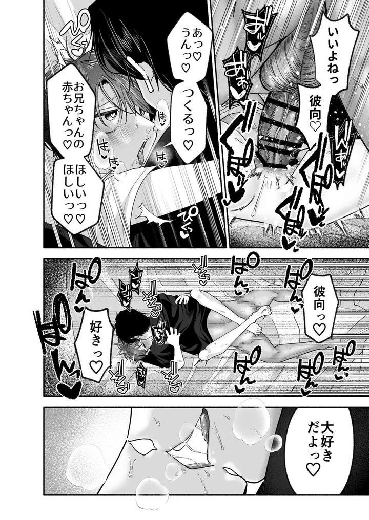 Onii-chan Nanka Suki ja Nai by Aoppanaya (aoP) [JP] page 81