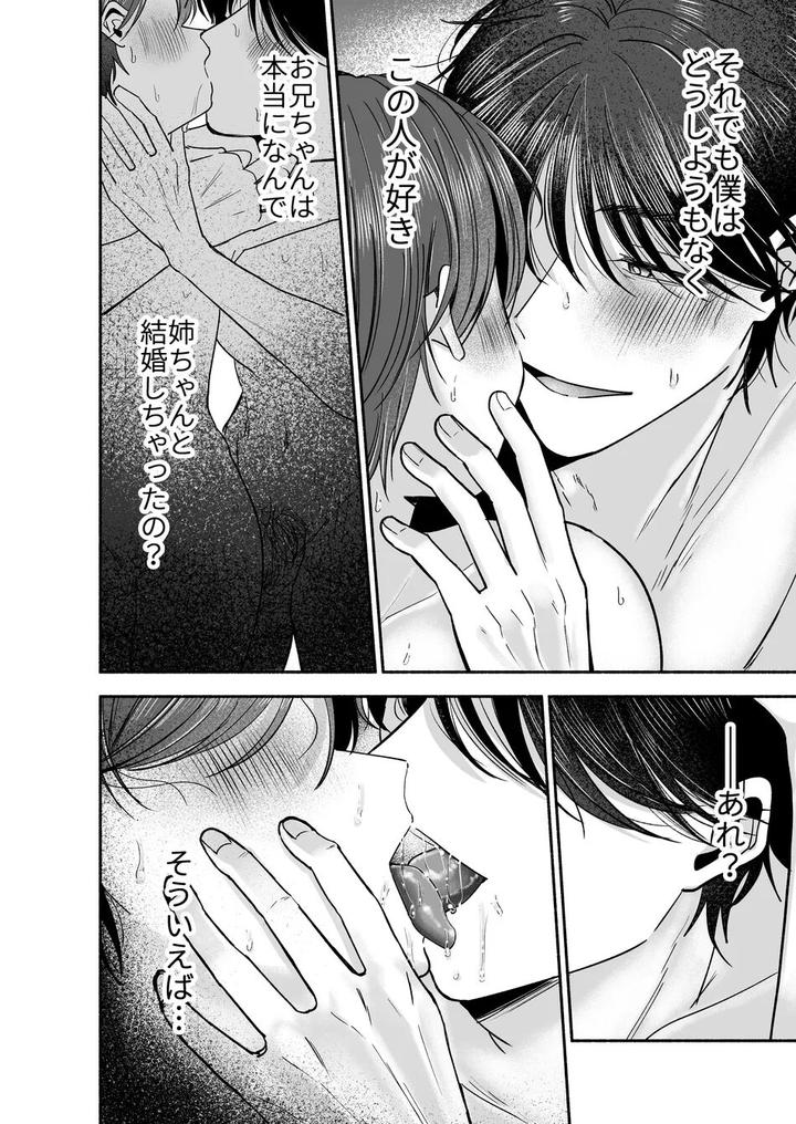 Onii-chan Nanka Suki ja Nai by Aoppanaya (aoP) [JP] page 85