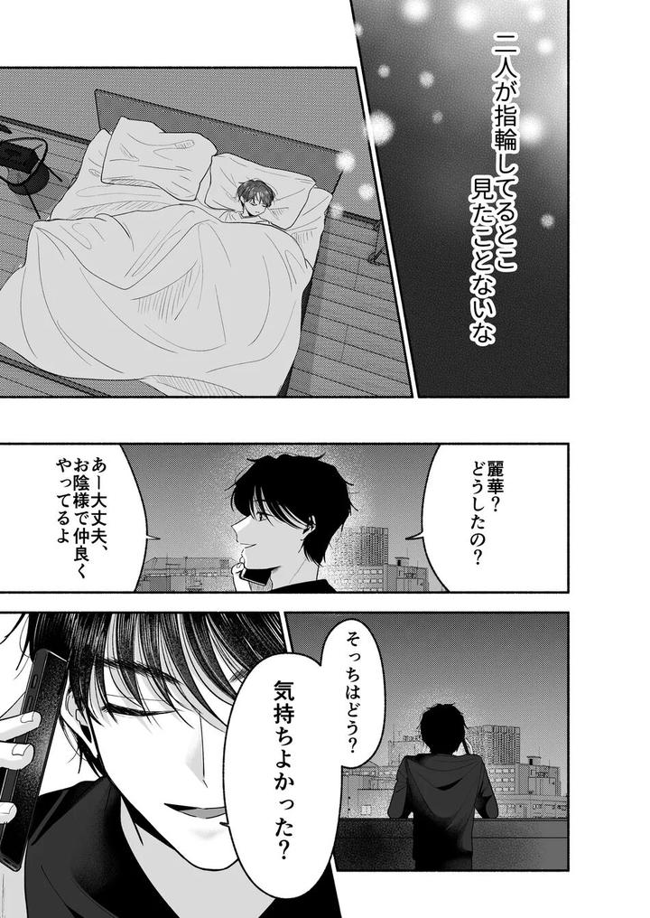 Onii-chan Nanka Suki ja Nai by Aoppanaya (aoP) [JP] page 86