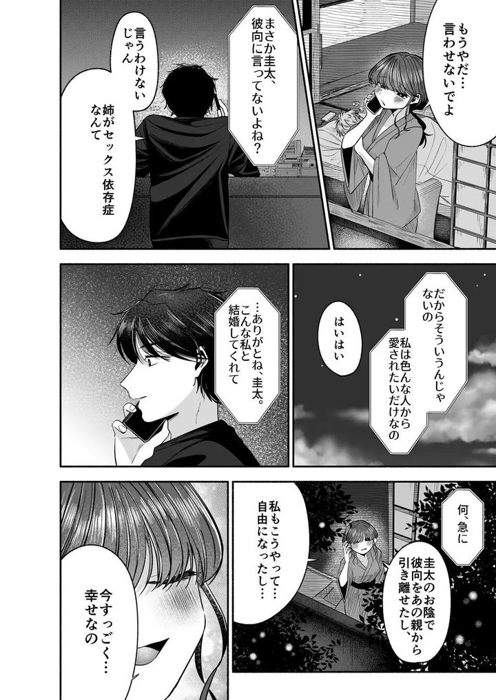 Onii-chan Nanka Suki ja Nai by Aoppanaya (aoP) [JP] page 87