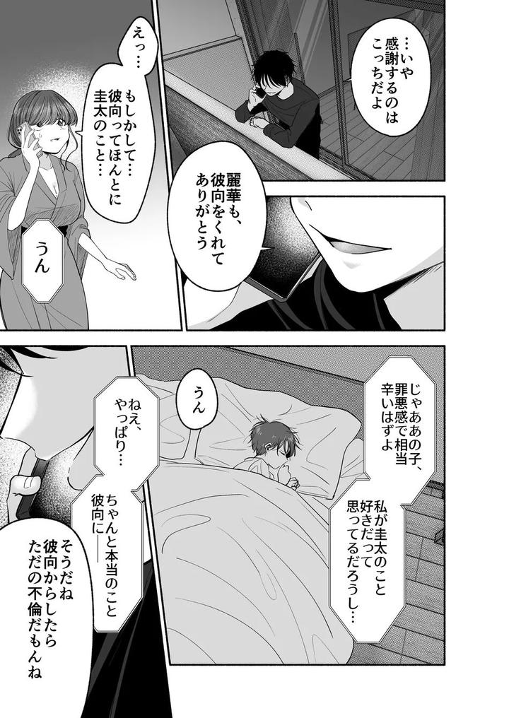 Onii-chan Nanka Suki ja Nai by Aoppanaya (aoP) [JP] page 88