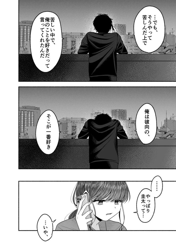 Onii-chan Nanka Suki ja Nai by Aoppanaya (aoP) [JP] page 89