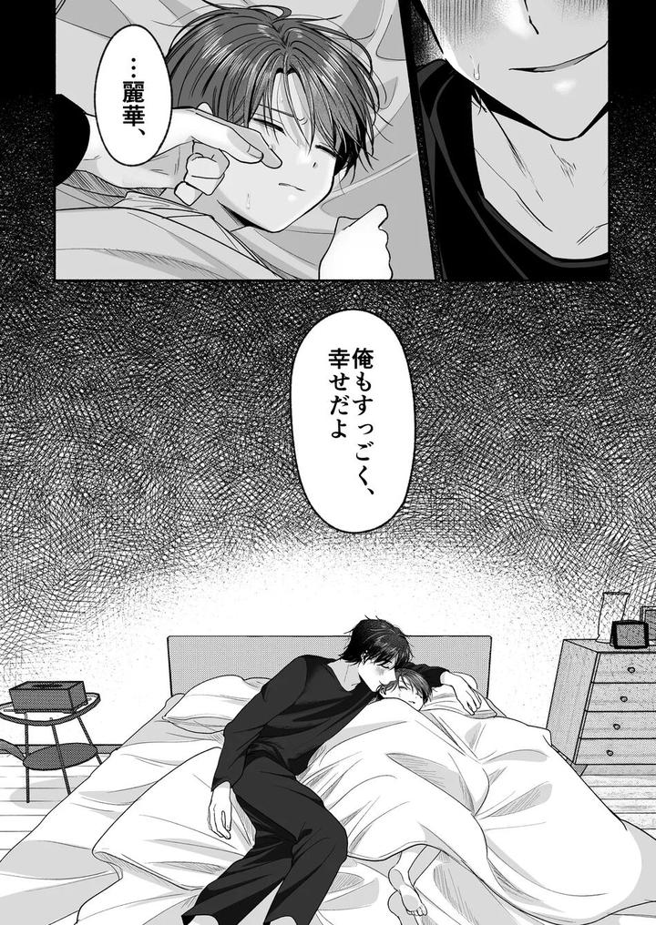 Onii-chan Nanka Suki ja Nai by Aoppanaya (aoP) [JP] page 91