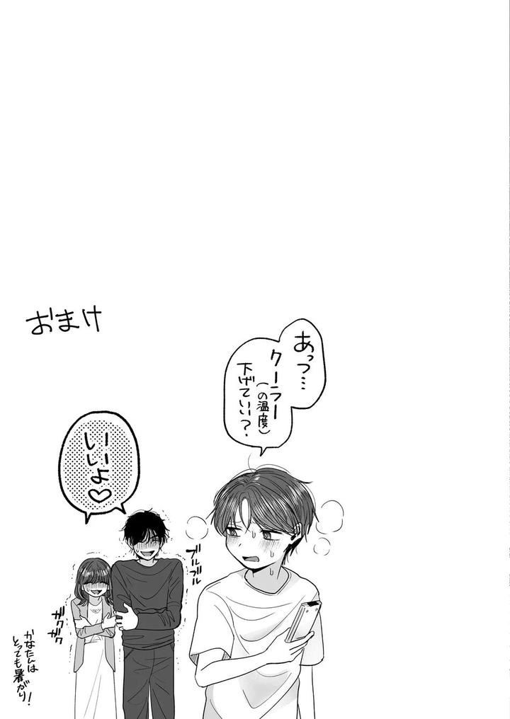 Onii-chan Nanka Suki ja Nai by Aoppanaya (aoP) [JP] page 92