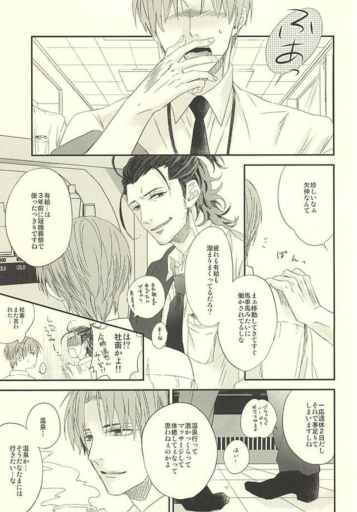 Touken Ranbu Dj – Onsen Yuukyuu by GGG (Kashiwa) [JP] page 2