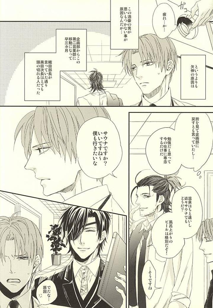 Touken Ranbu Dj – Onsen Yuukyuu by GGG (Kashiwa) [JP] page 3