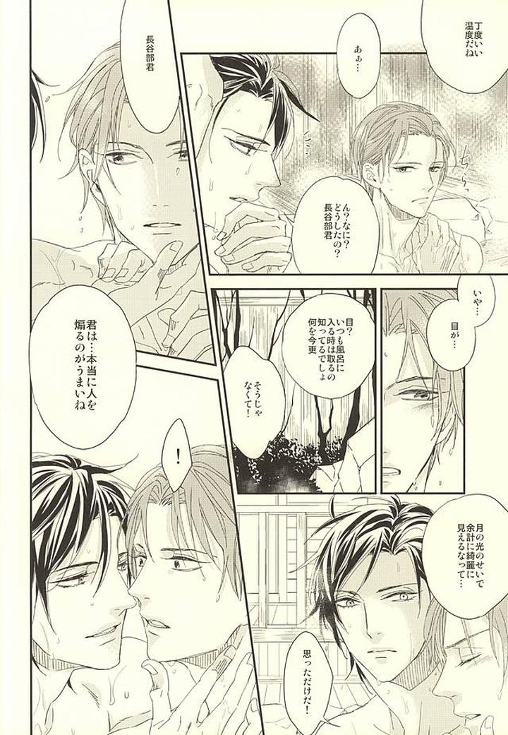 Touken Ranbu Dj – Onsen Yuukyuu by GGG (Kashiwa) [JP] page 11