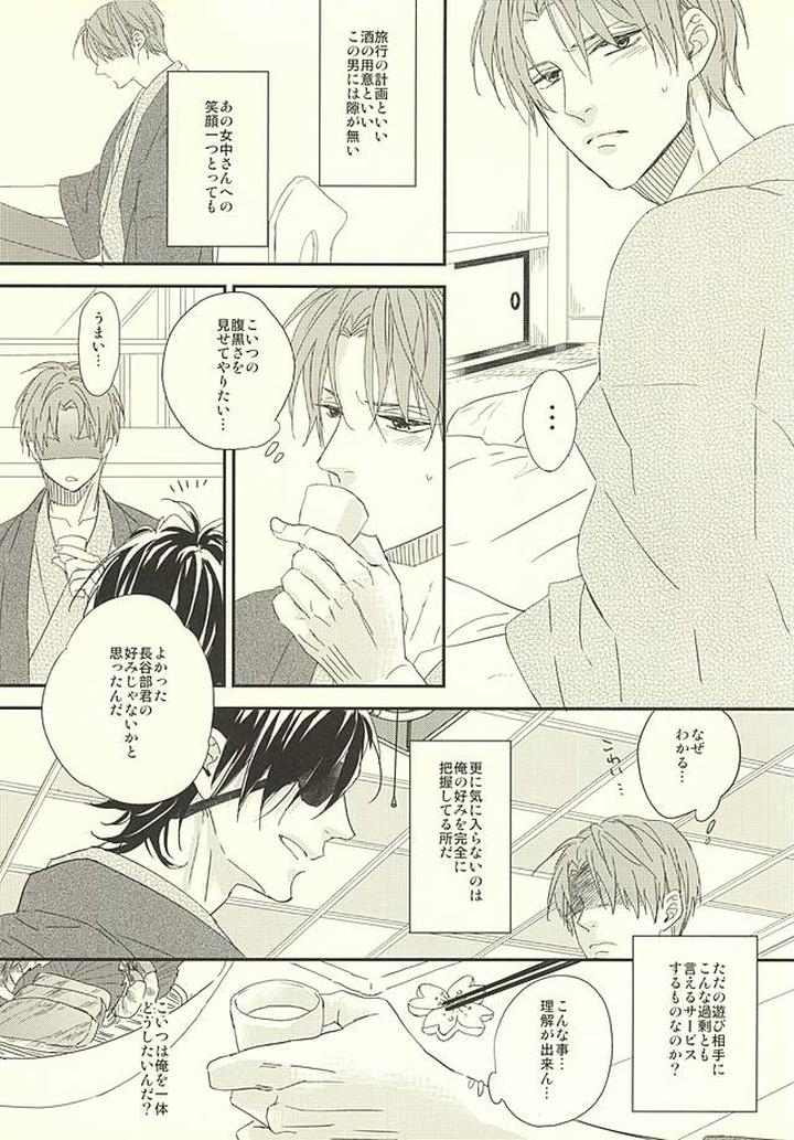 Touken Ranbu Dj – Onsen Yuukyuu by GGG (Kashiwa) [JP] page 16