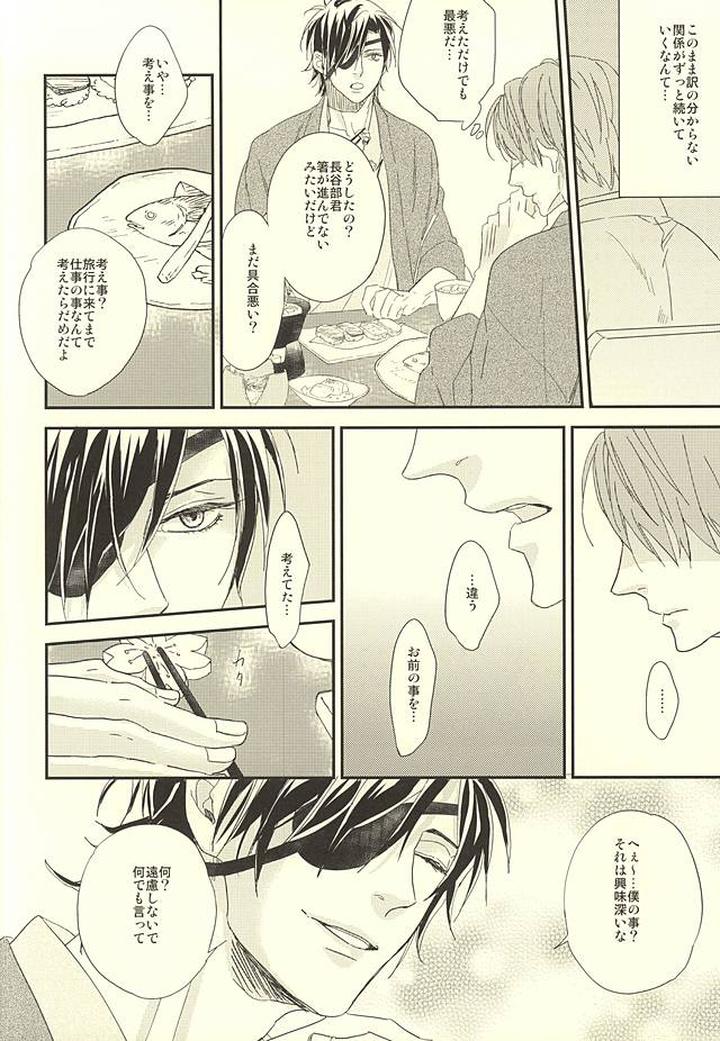 Touken Ranbu Dj – Onsen Yuukyuu by GGG (Kashiwa) [JP] page 17