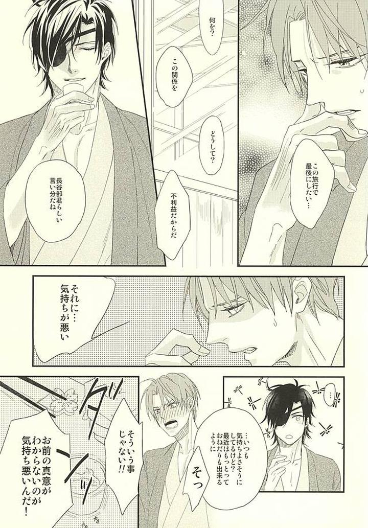 Touken Ranbu Dj – Onsen Yuukyuu by GGG (Kashiwa) [JP] page 18