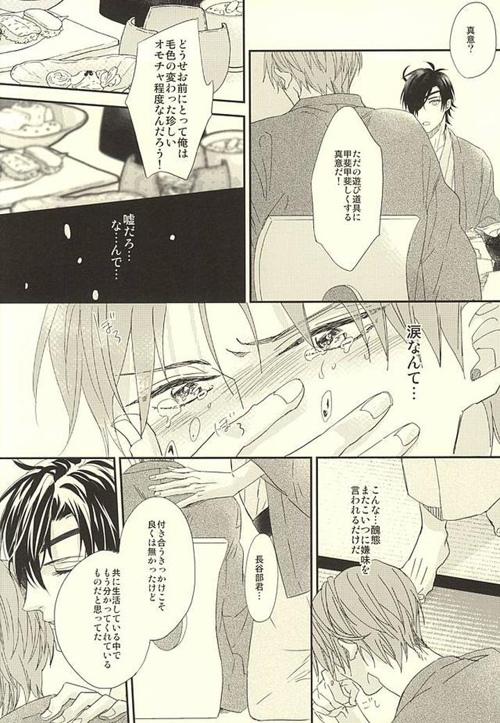 Touken Ranbu Dj – Onsen Yuukyuu by GGG (Kashiwa) [JP] page 19