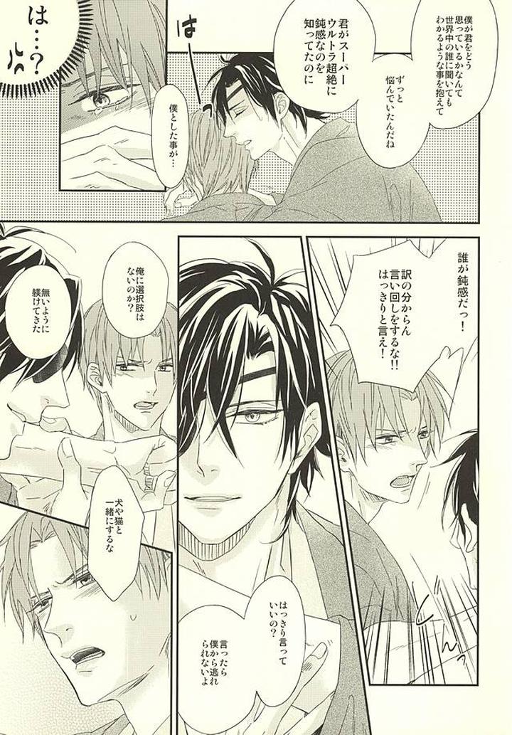 Touken Ranbu Dj – Onsen Yuukyuu by GGG (Kashiwa) [JP] page 20
