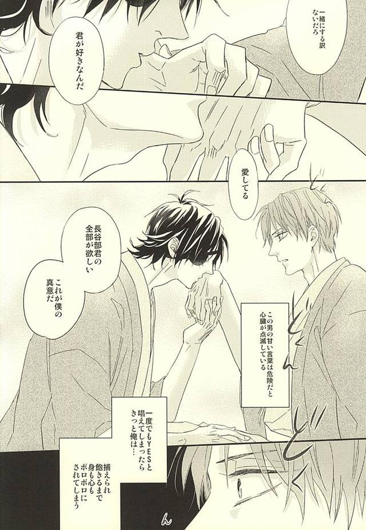 Touken Ranbu Dj – Onsen Yuukyuu by GGG (Kashiwa) [JP] page 21