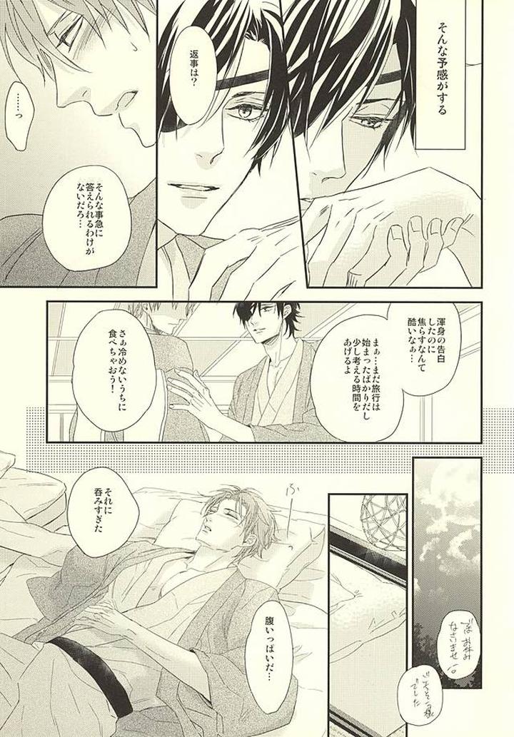 Touken Ranbu Dj – Onsen Yuukyuu by GGG (Kashiwa) [JP] page 22