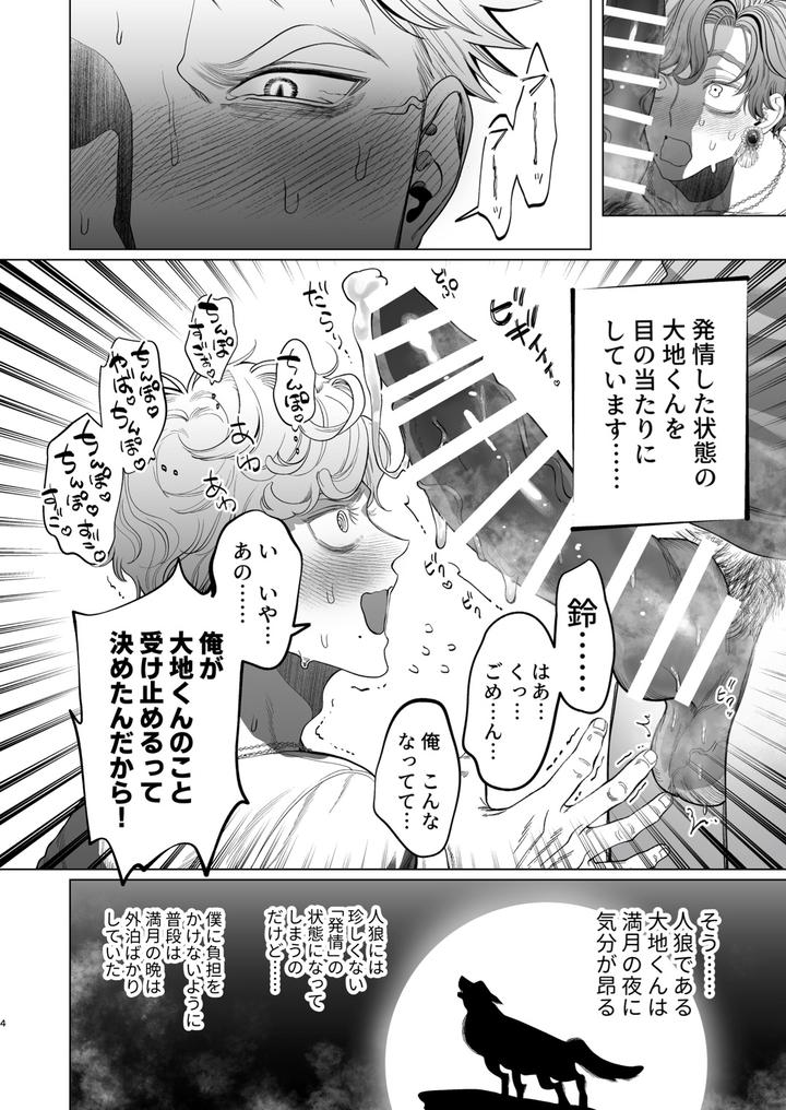 Ookami Kareshi no Mofurikata by tiutiu (Kanipan Munshamushi), mtk [JP] page 3