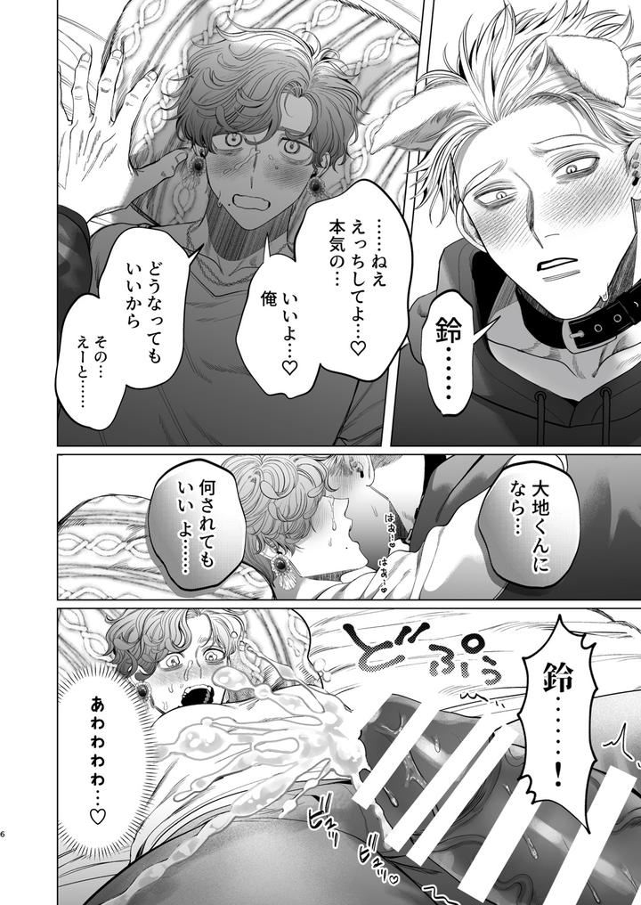 Ookami Kareshi no Mofurikata by tiutiu (Kanipan Munshamushi), mtk [JP] page 5