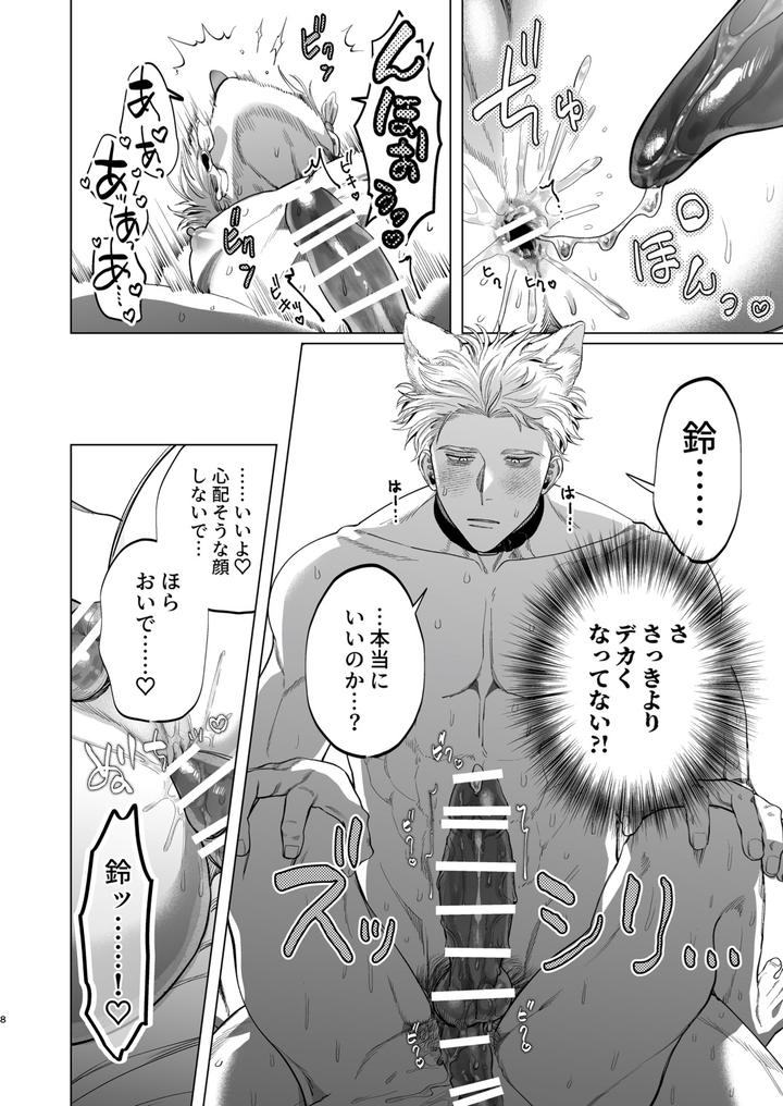 Ookami Kareshi no Mofurikata by tiutiu (Kanipan Munshamushi), mtk [JP] page 7