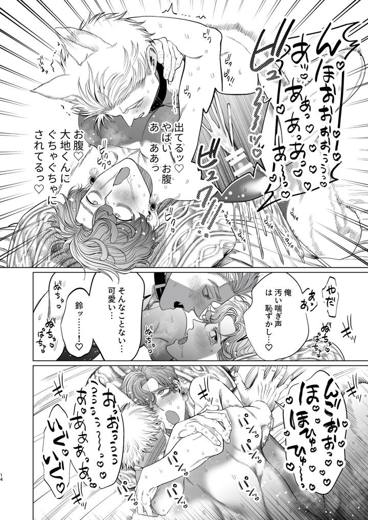 Ookami Kareshi no Mofurikata by tiutiu (Kanipan Munshamushi), mtk [JP] page 13