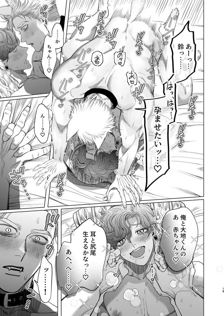 Ookami Kareshi no Mofurikata by tiutiu (Kanipan Munshamushi), mtk [JP] page 18