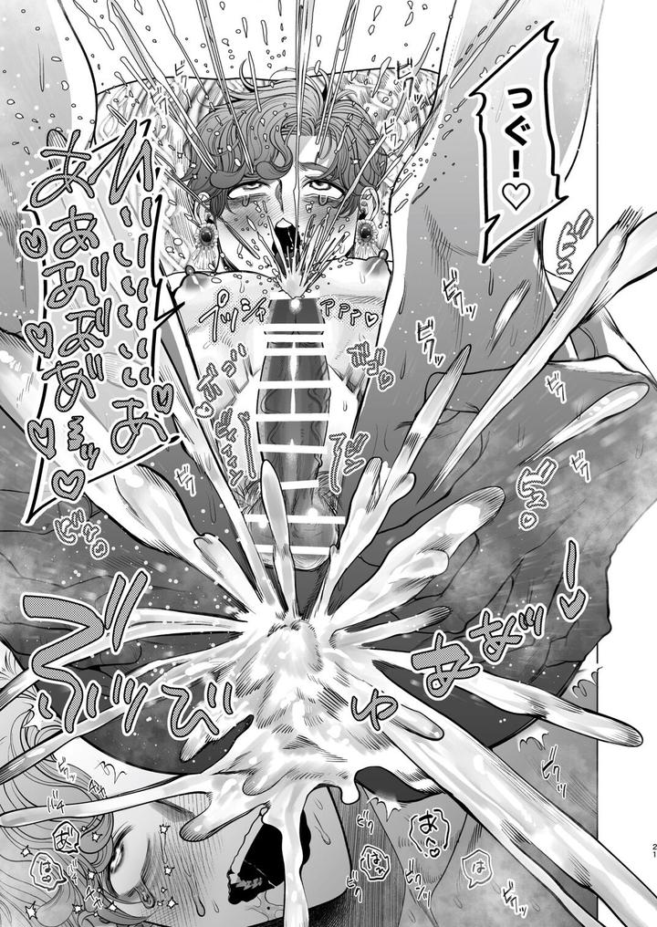 Ookami Kareshi no Mofurikata by tiutiu (Kanipan Munshamushi), mtk [JP] page 20