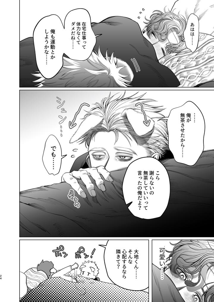 Ookami Kareshi no Mofurikata by tiutiu (Kanipan Munshamushi), mtk [JP] page 23