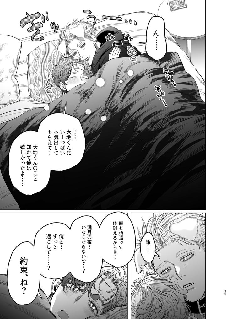 Ookami Kareshi no Mofurikata by tiutiu (Kanipan Munshamushi), mtk [JP] page 24