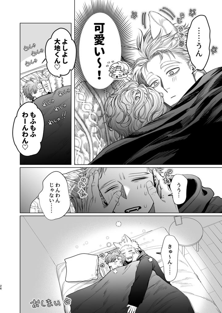 Ookami Kareshi no Mofurikata by tiutiu (Kanipan Munshamushi), mtk [JP] page 25