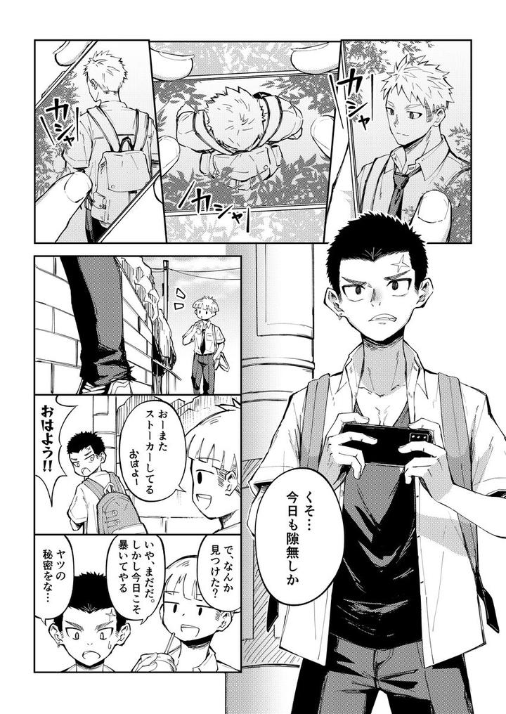 Oono-kun to Koyama-kun by Gakupoppo (Cara Subato) [JP] page 2