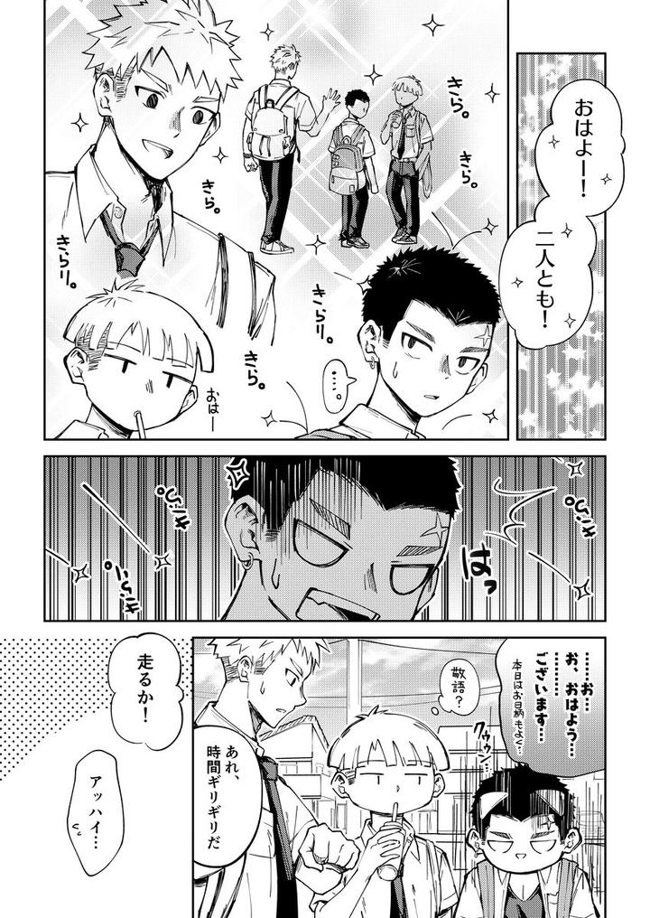 Oono-kun to Koyama-kun by Gakupoppo (Cara Subato) [JP] page 5
