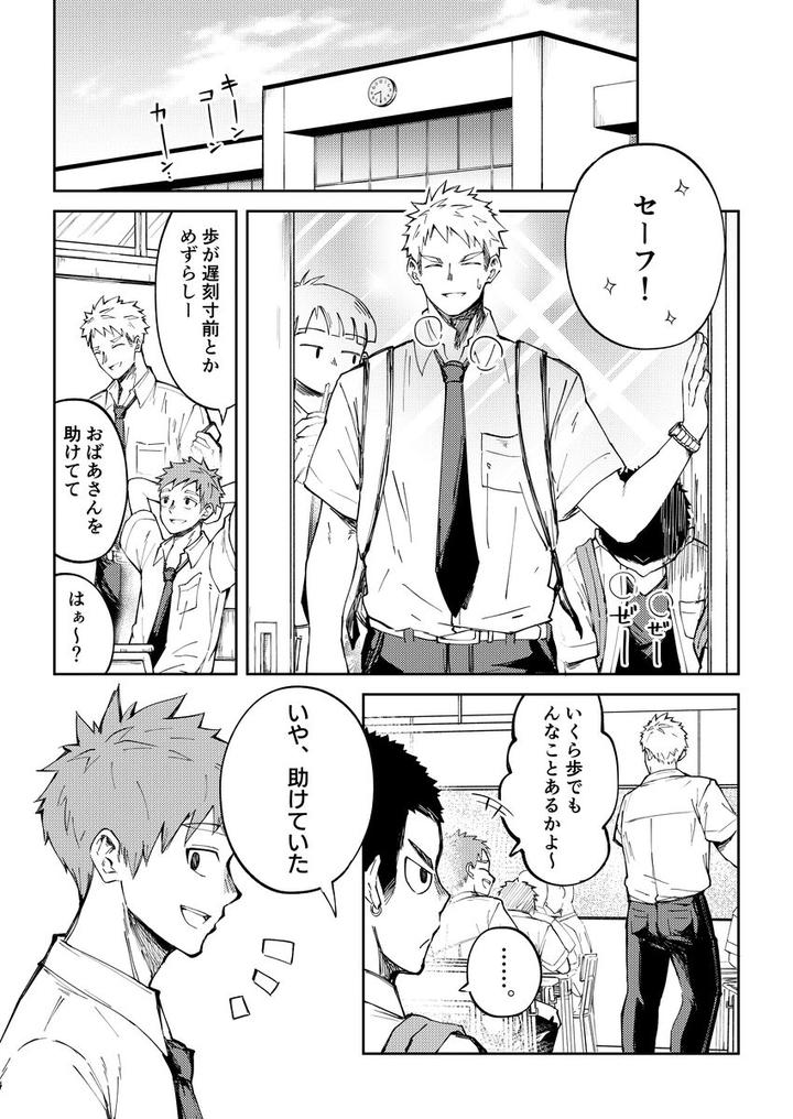 Oono-kun to Koyama-kun by Gakupoppo (Cara Subato) [JP] page 6